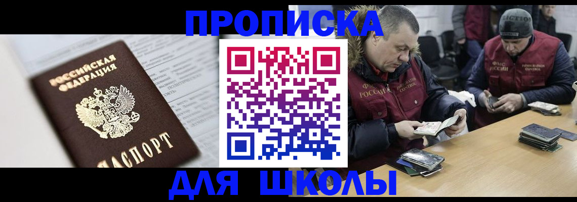 временная регистрация собственник в Николаевске