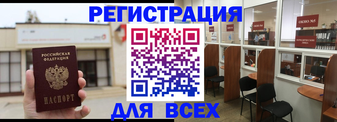 прописка в Николаевске