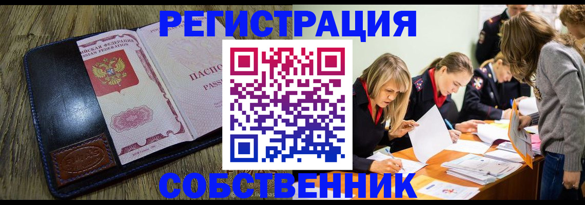 временная регистрация законно в Николаевске