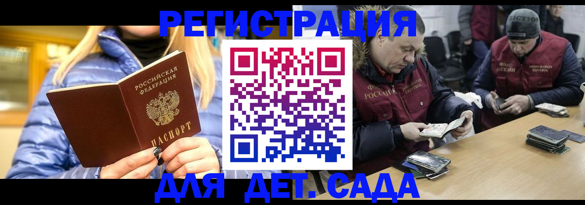 временная регистрация для школы в Николаевске